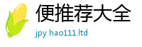 管家婆中特王中王即2025年最新资料大全官网入口